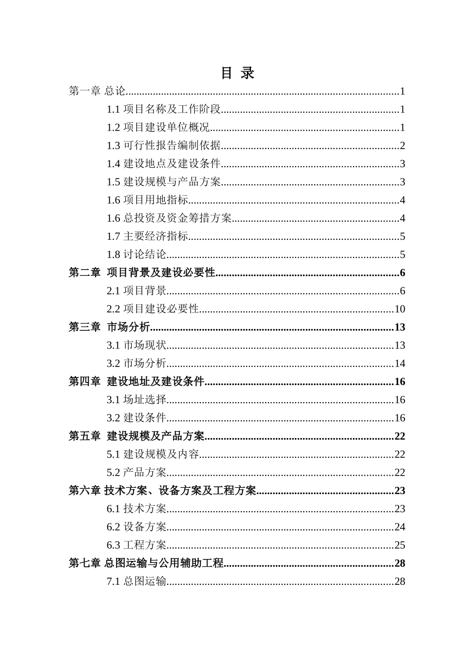 钻探机械加工建设项目可行性研究报告_第3页