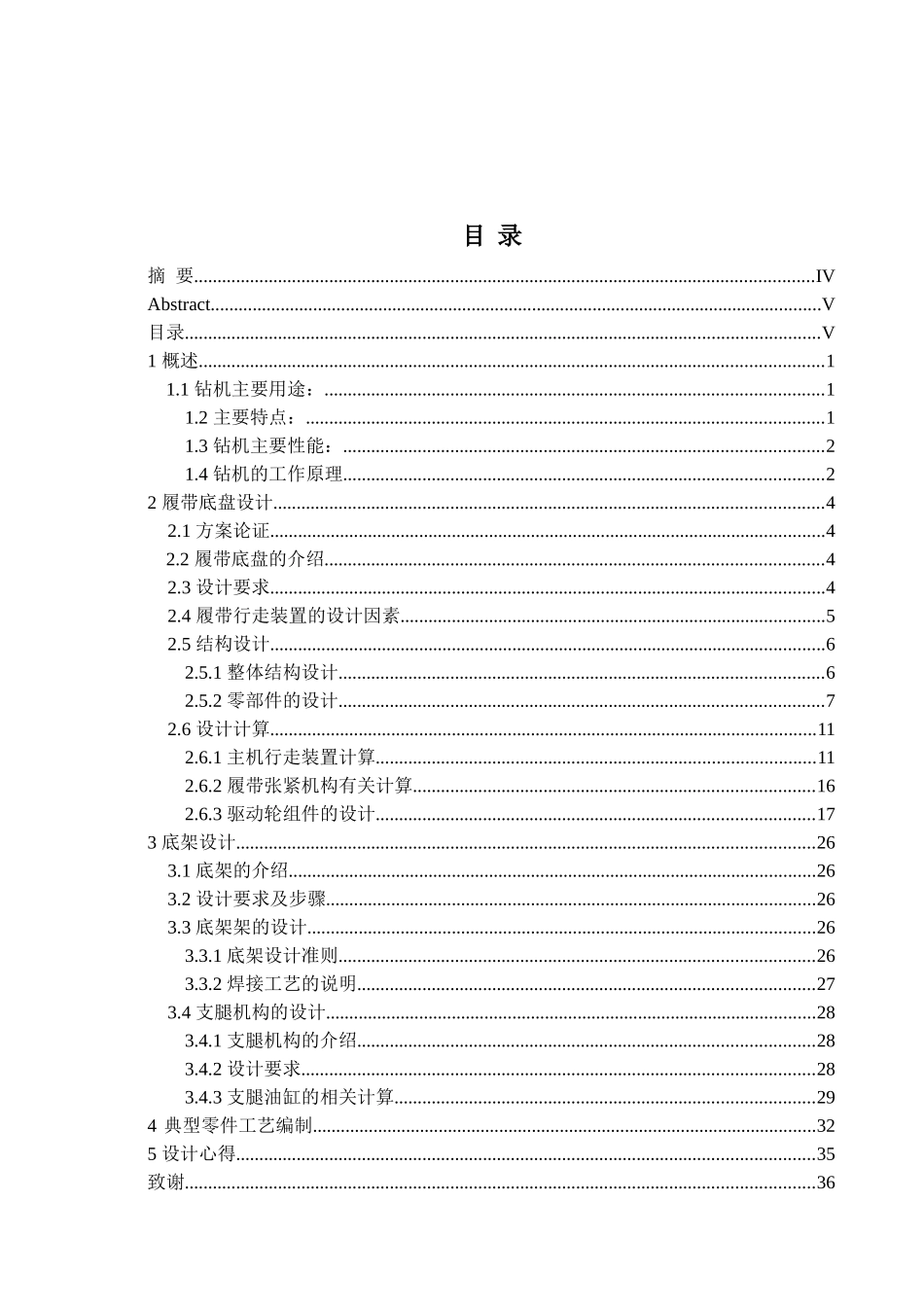 钻机履带底盘底架本科大学毕设论文_第3页