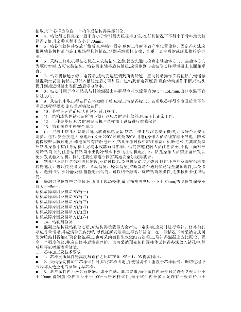 钻芯法检测混凝土强度例题_第3页