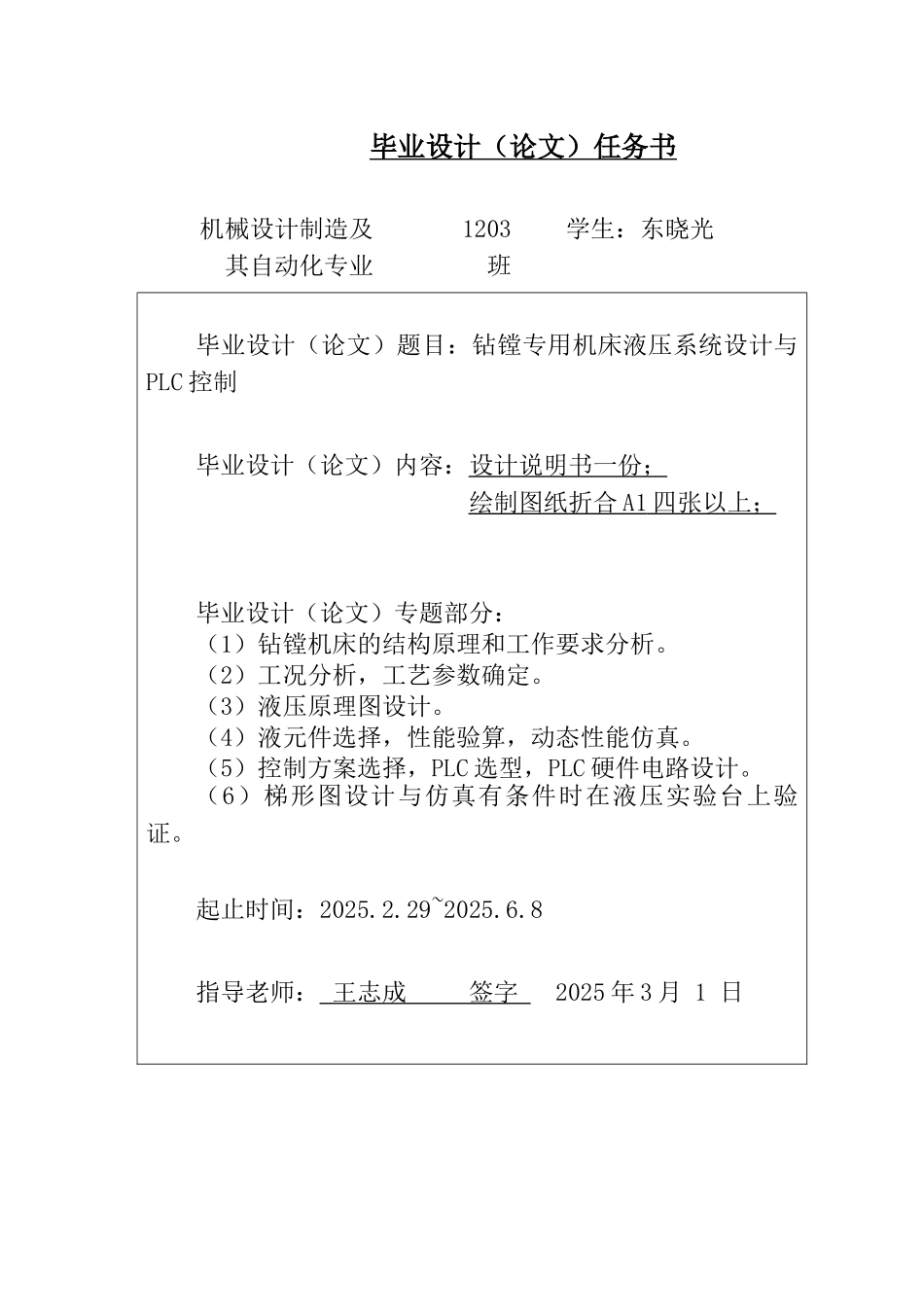 钻镗专用机床液压系统设计与plc控制大学毕设论文_第2页