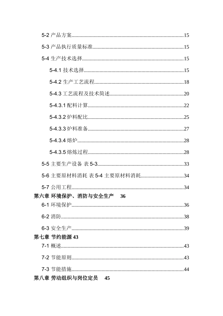 钼、铁产品深加工项目可行性研究报告_第3页
