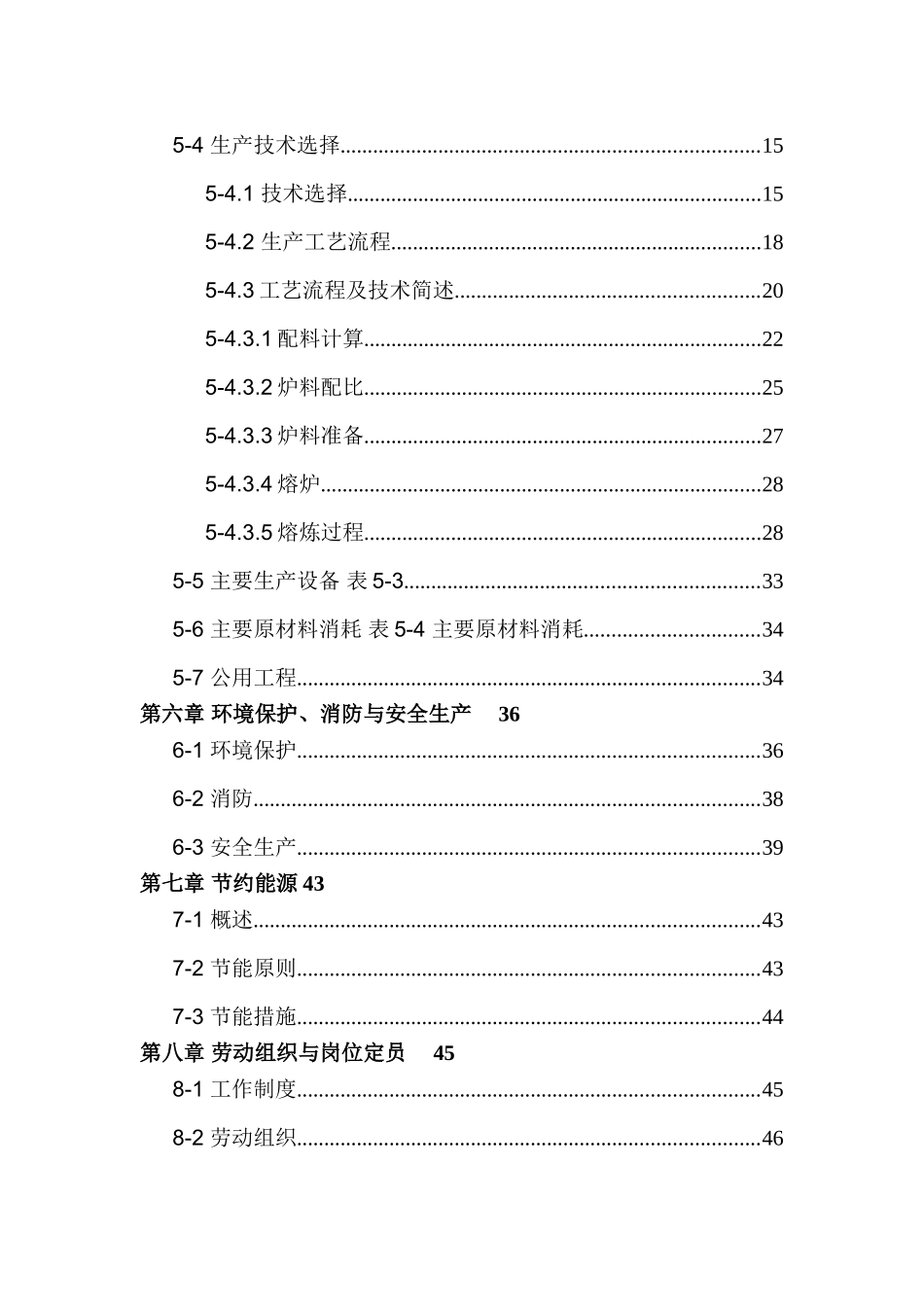 钼、铁产品深加工项目可研报告建议书_第2页