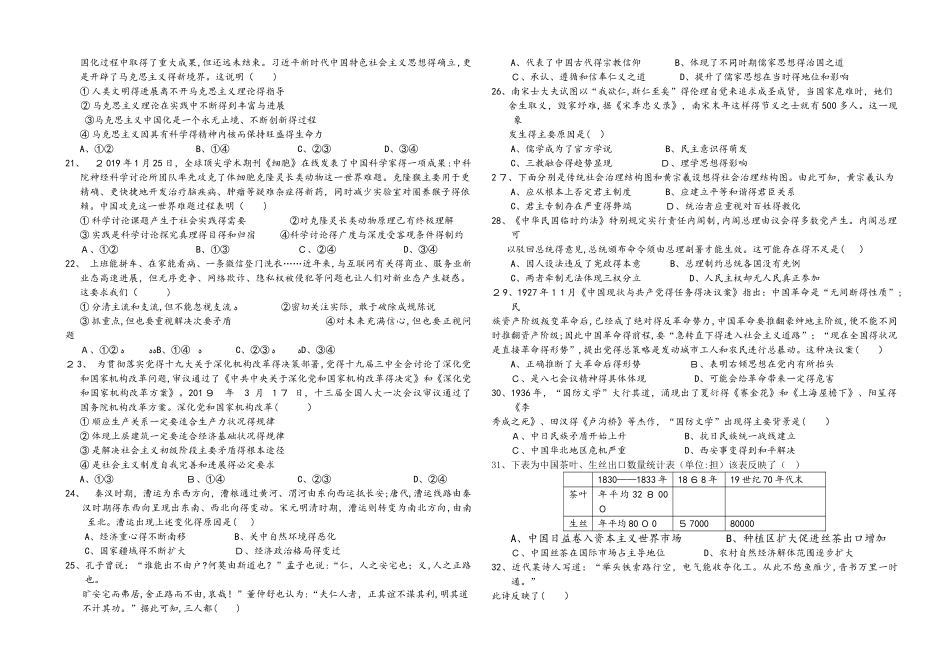 铁人中学级高三学年上学期期中考试文综试题_第3页
