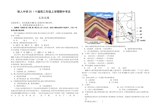 铁人中学级高三学年上学期期中考试文综试题