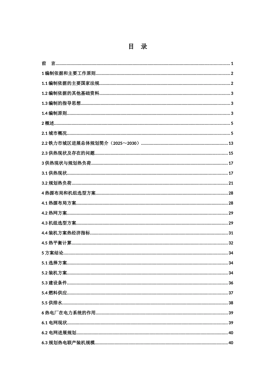 铁力市城区热电联产规划_第2页