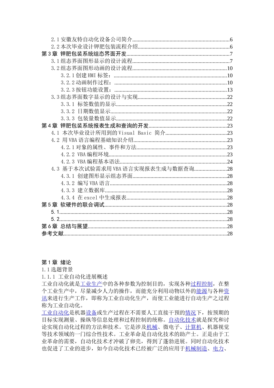 钾肥生产控制系统的组态界面的设计和实现初稿大学毕设论文_第2页