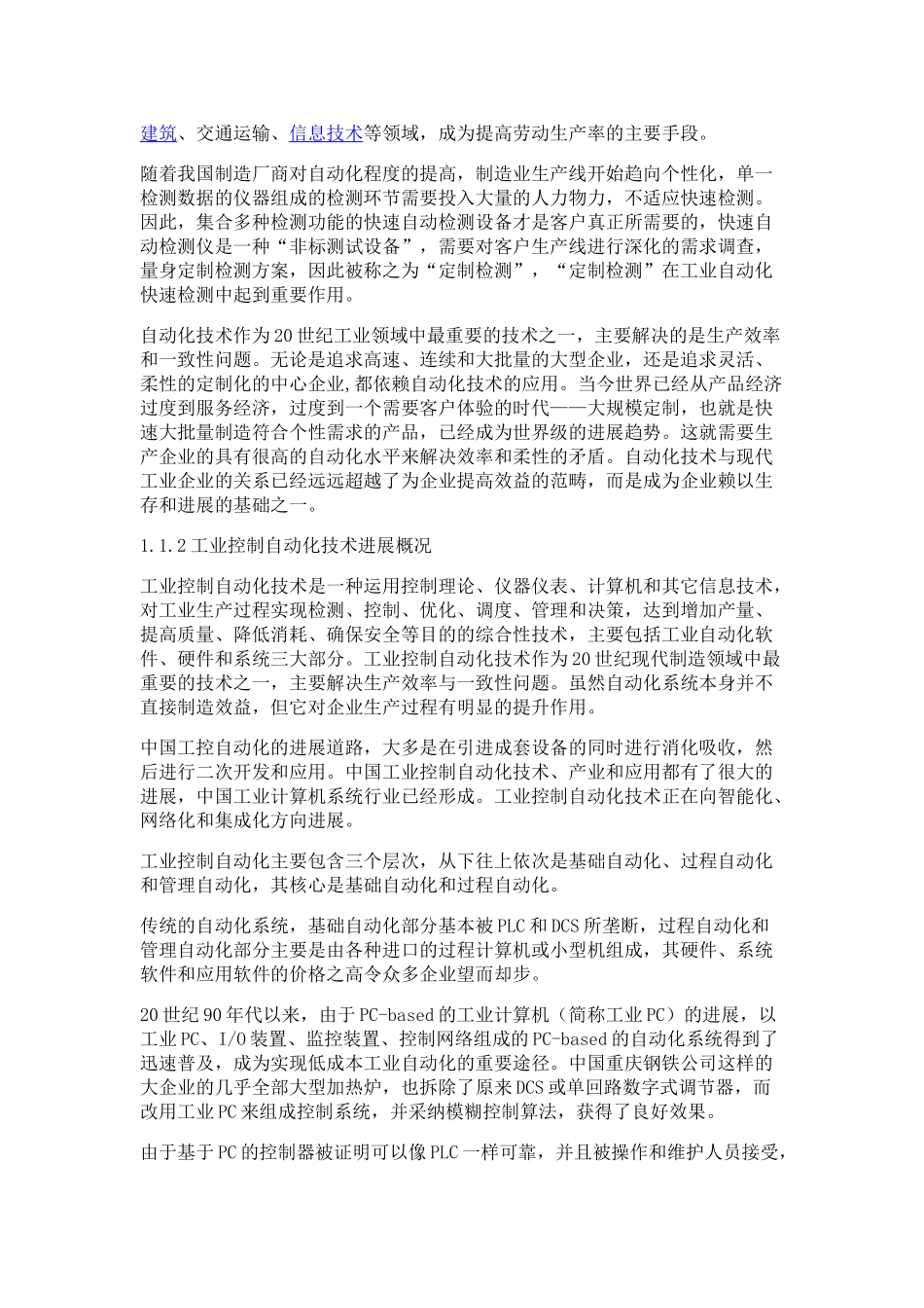 钾肥生产控制系统的组态界面的设计和实现初稿大学毕设论文_第3页