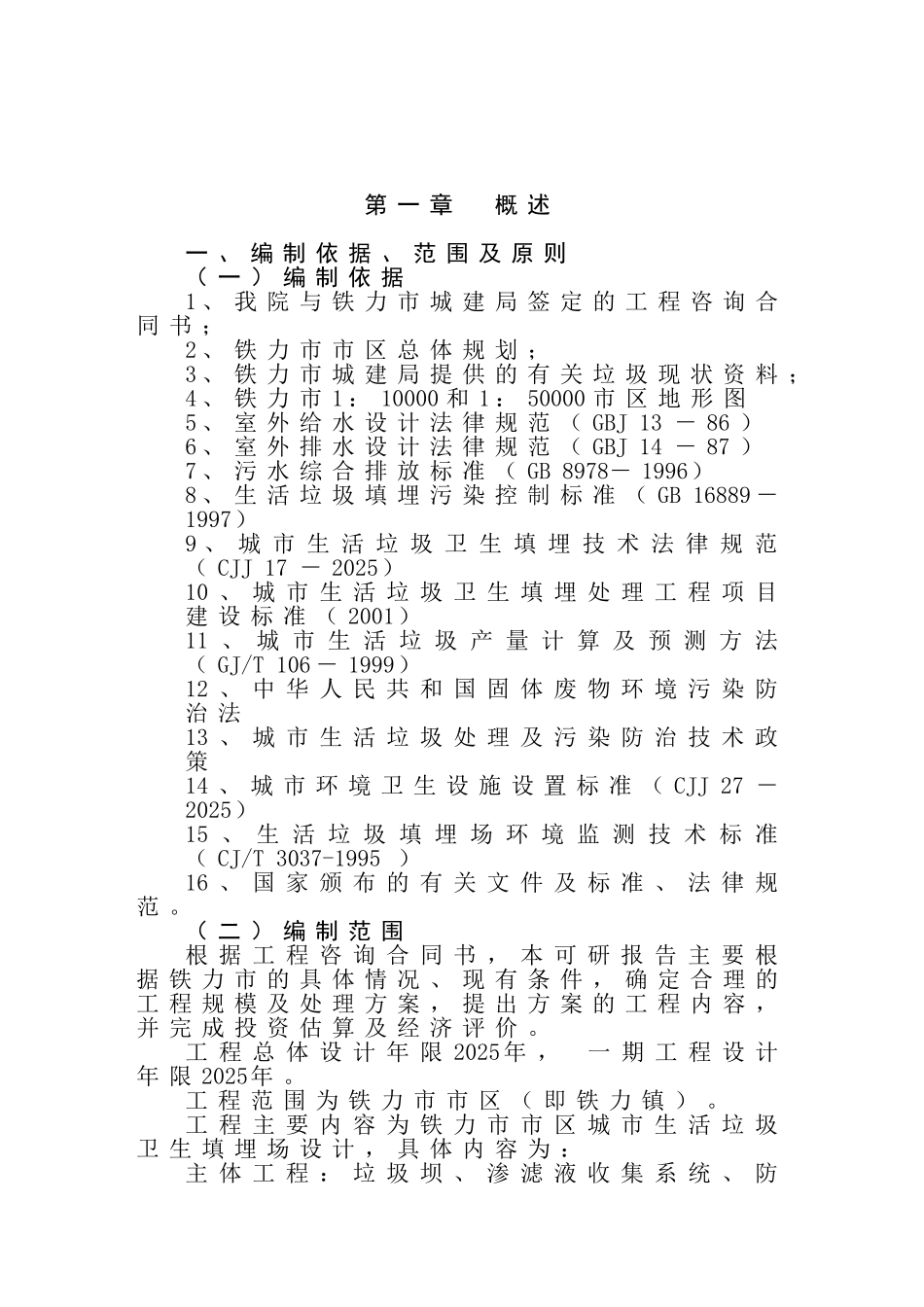铁力市城市垃圾处理工程可行性研究报告_第2页