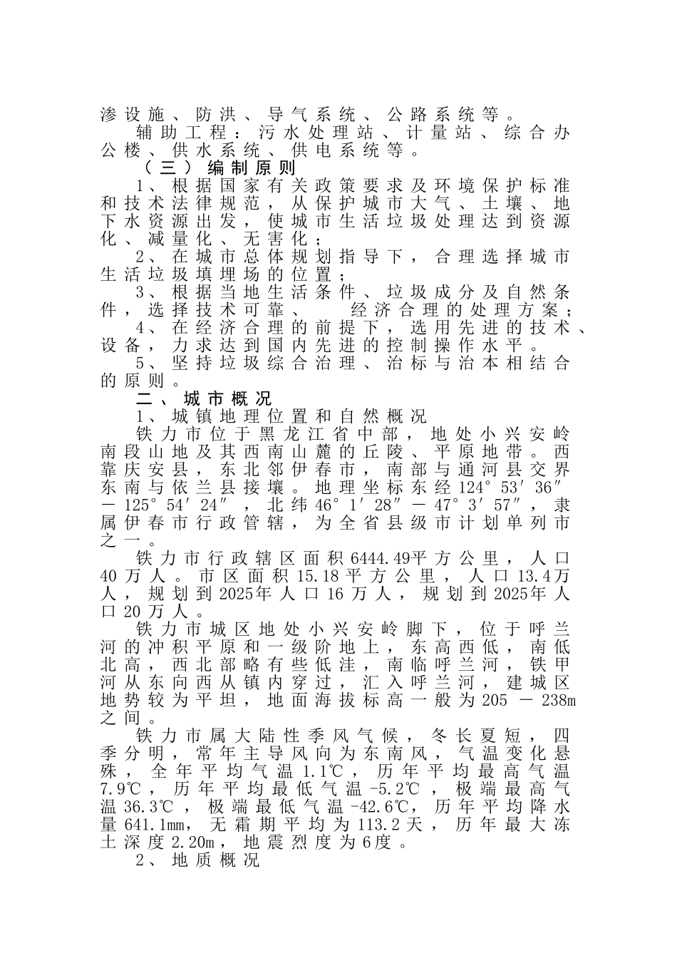铁力市城市垃圾处理工程可行性研究报告_第3页