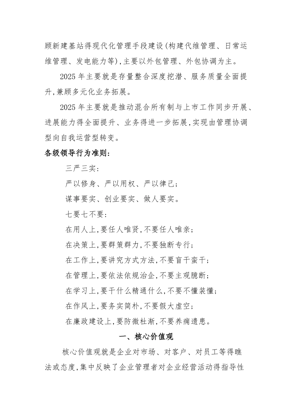 铁塔公司企业文化价值观解读_第2页