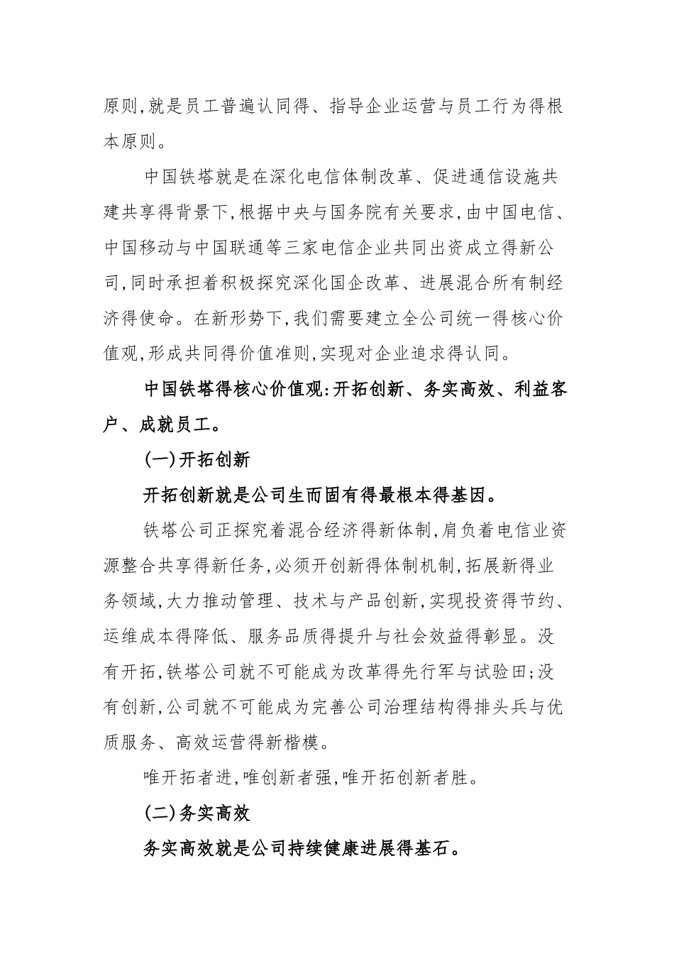 铁塔公司企业文化价值观解读_第3页