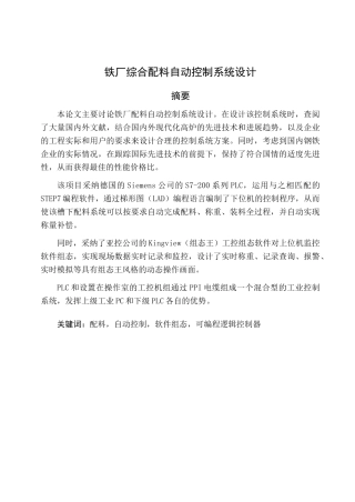 铁厂综合配料自动控制系统设计论文本科论文