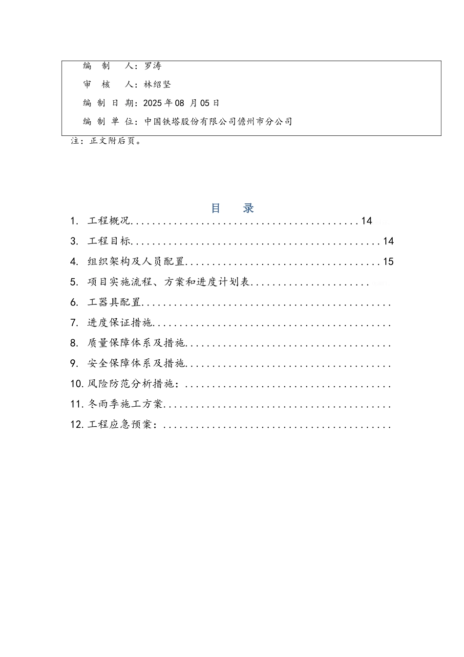 铁塔施工方案_第2页