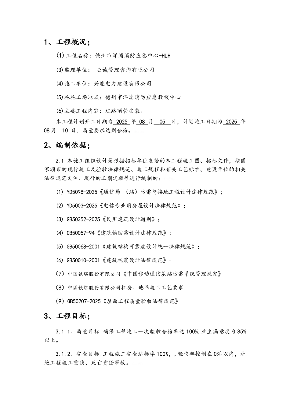 铁塔施工方案_第3页
