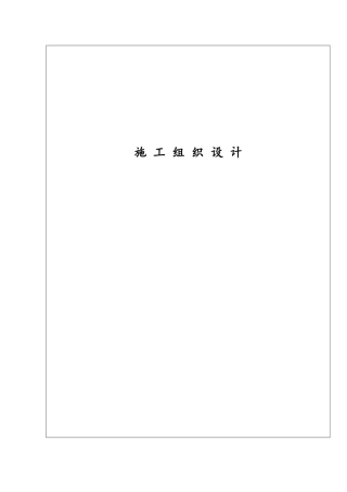 铁塔施工方案