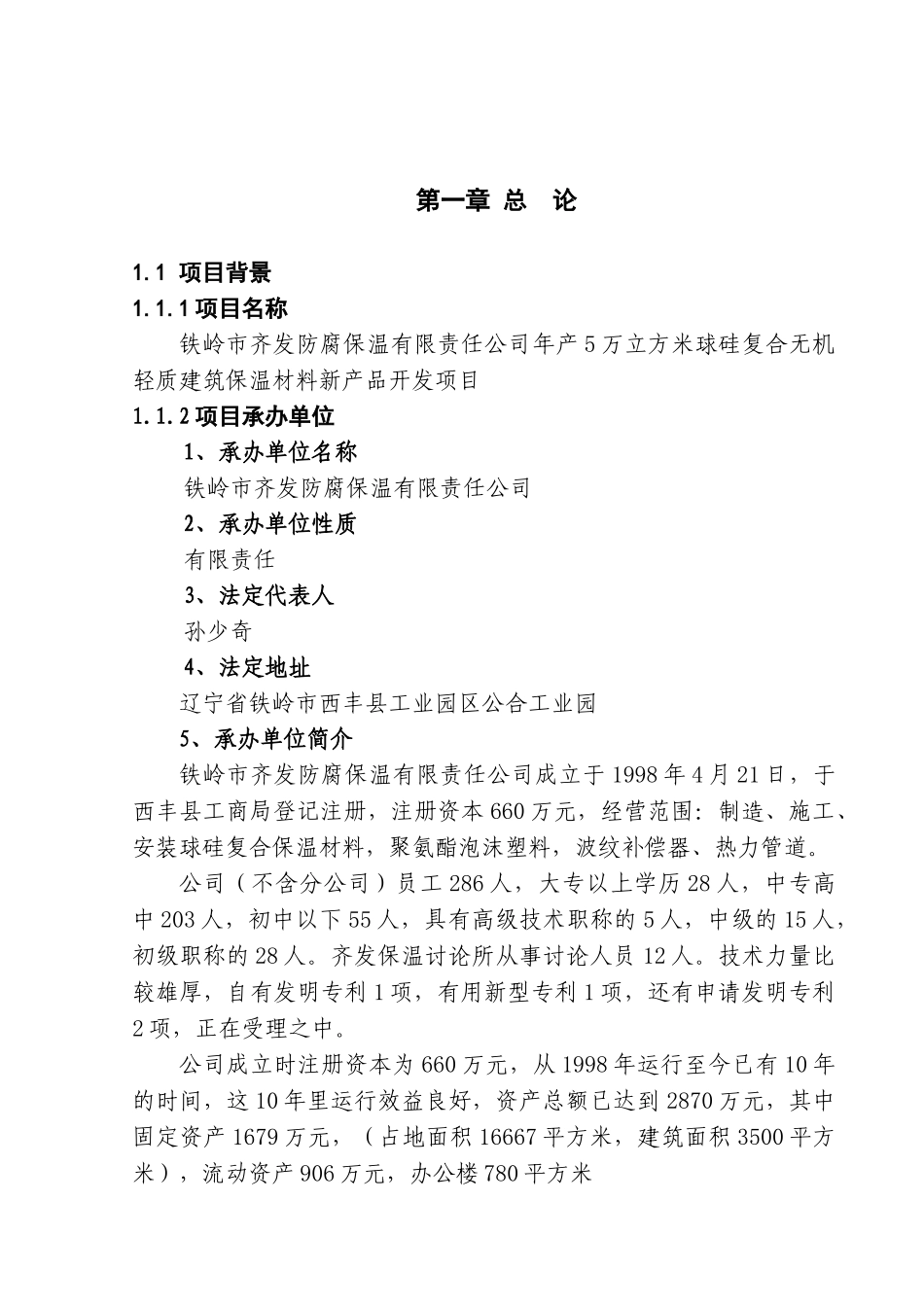 铁岭齐发建材可研报告_第2页