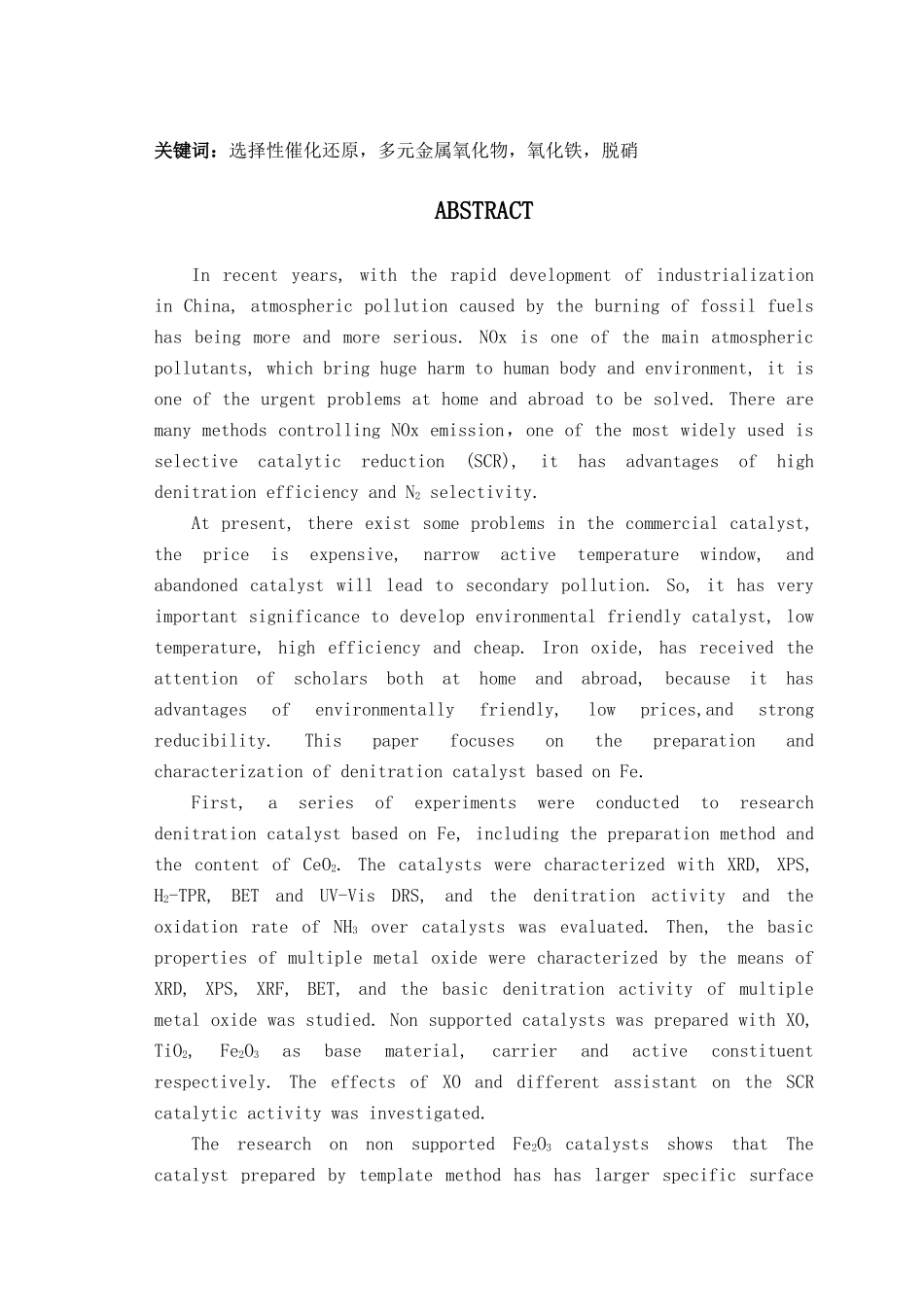 铁基中低温scr脱硝催化剂性能研究大学本科毕业论文_第2页