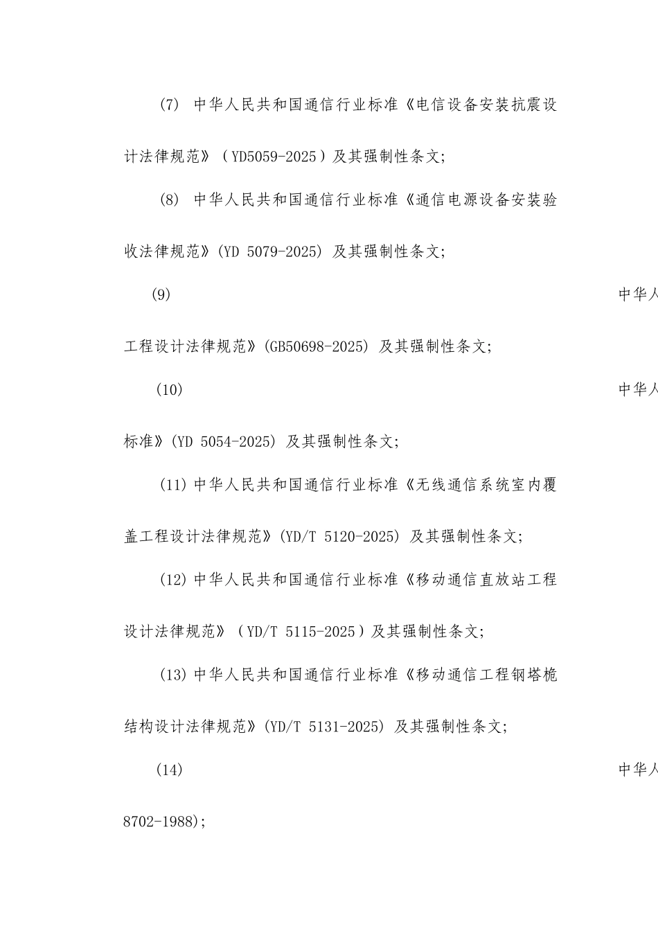 铁塔公司室内分布工程项目可行性研究报告_第3页