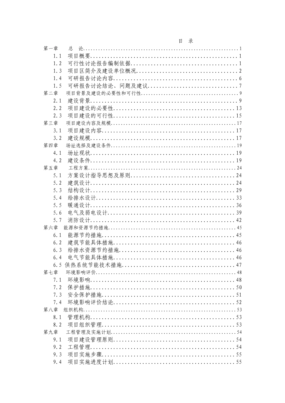 铁氧化磁性吸附材料项目可行性研究报告_第1页
