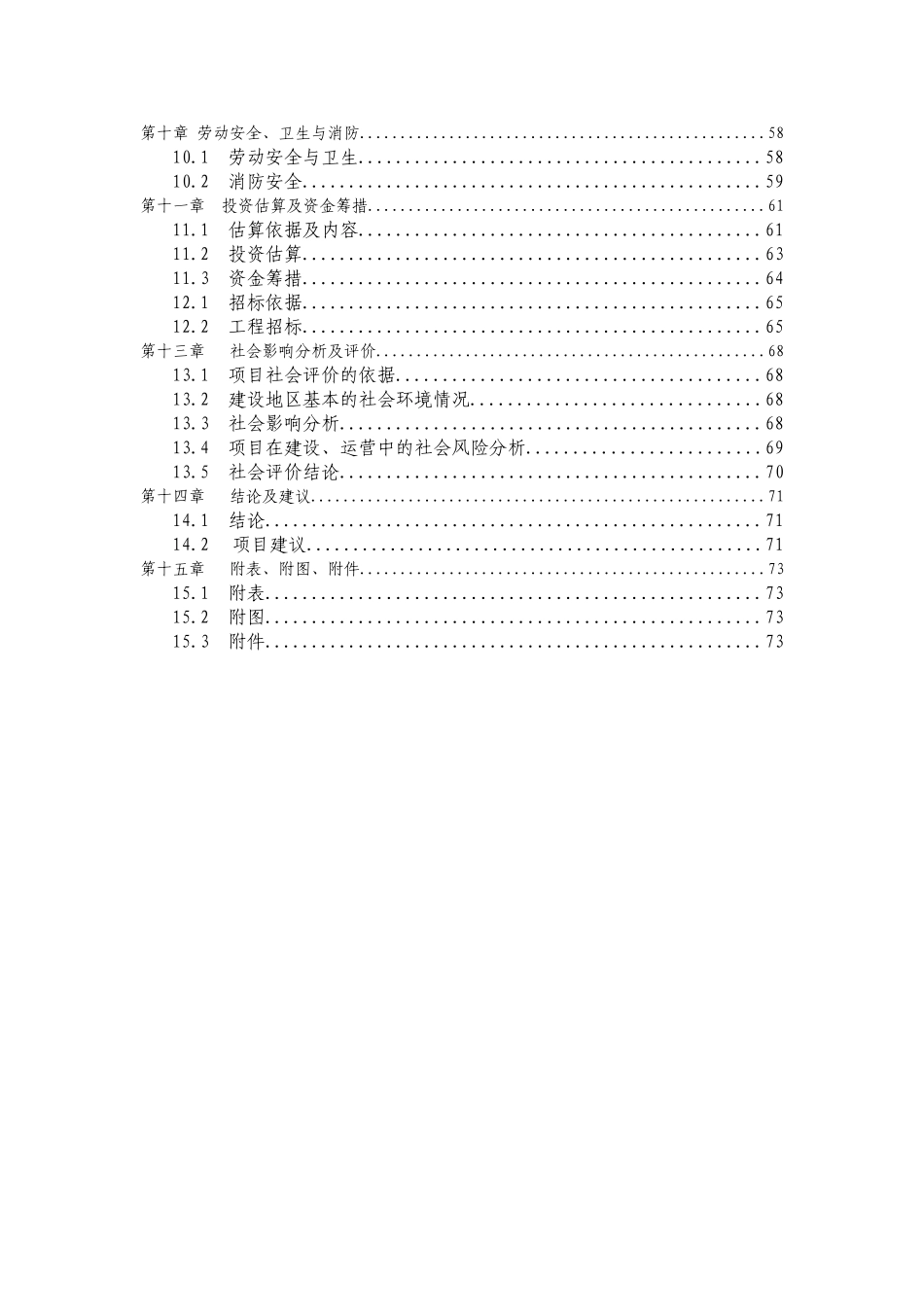 铁氧化磁性吸附材料项目可行性研究报告_第2页