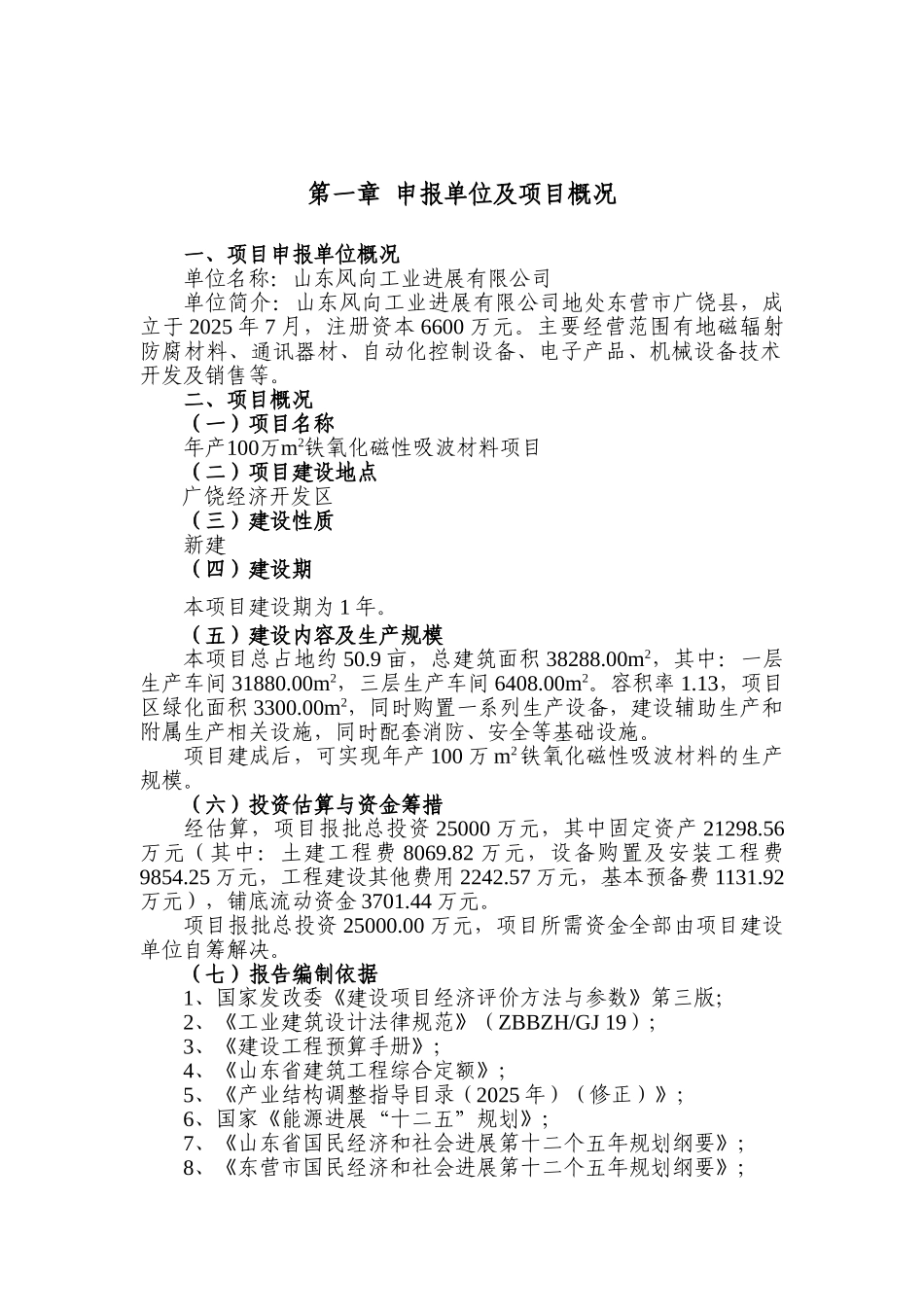 铁氧化磁性吸附材料项目可行性研究报告_第3页
