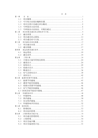 铁氧化磁性吸附材料项目可行性研究报告