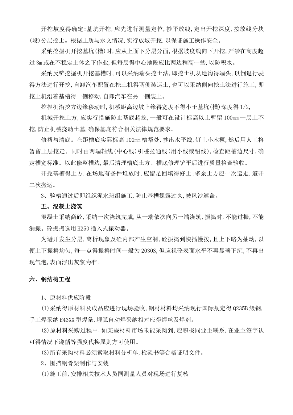 铁皮围挡施工方案_第2页