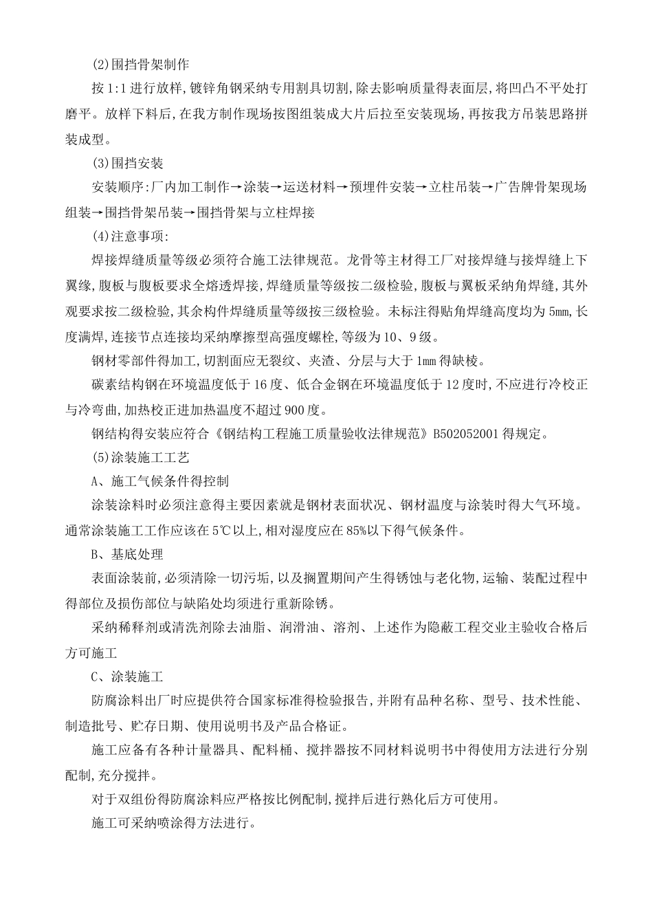 铁皮围挡施工方案_第3页
