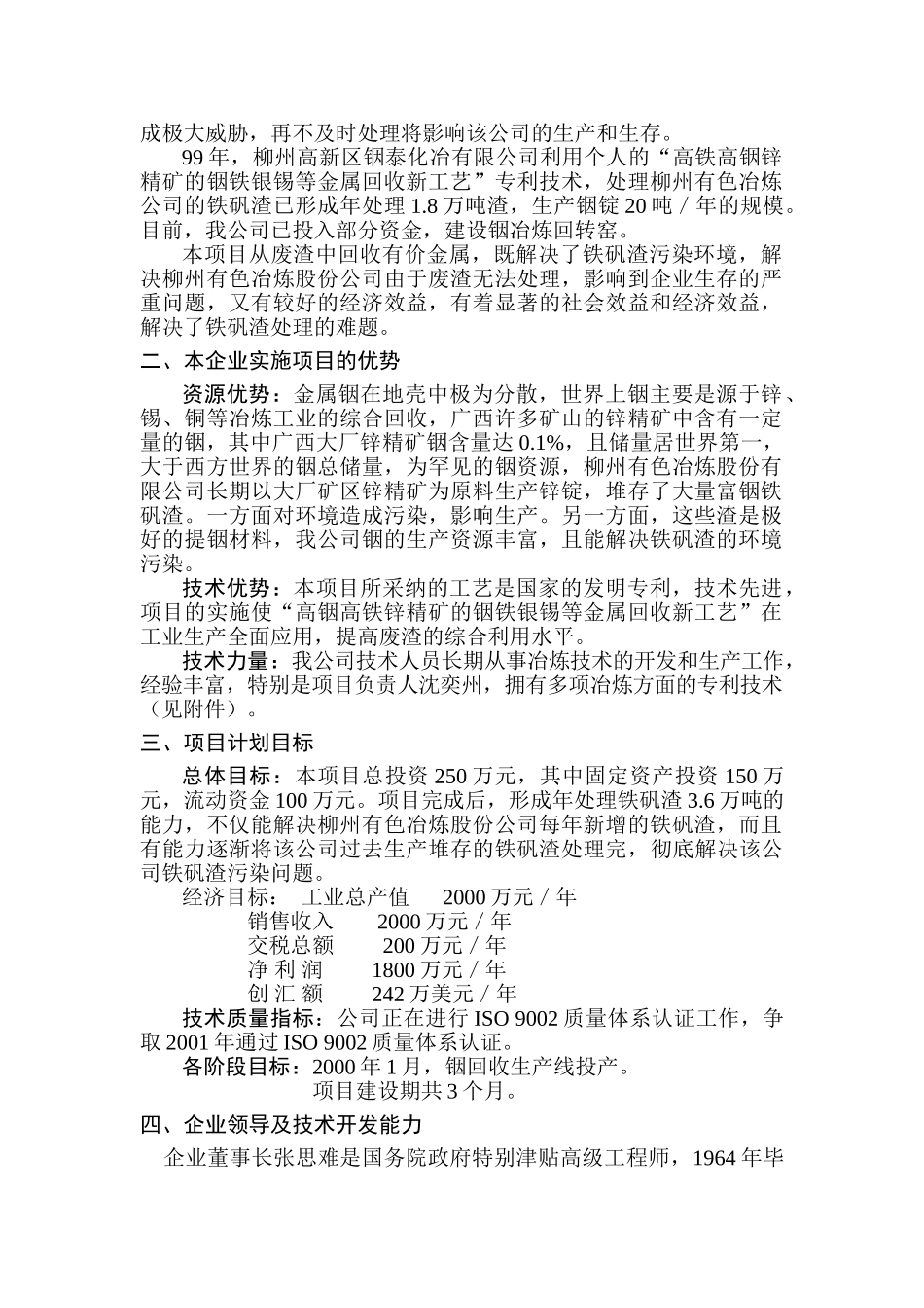 铁矾渣萃取铟可行性研究报告_第3页