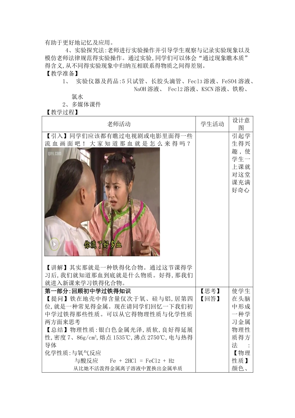 铁的重要化合物教学设计_第2页