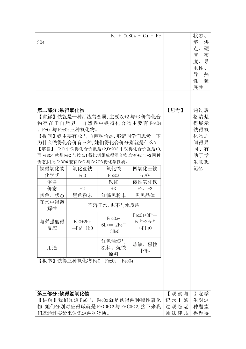 铁的重要化合物教学设计_第3页