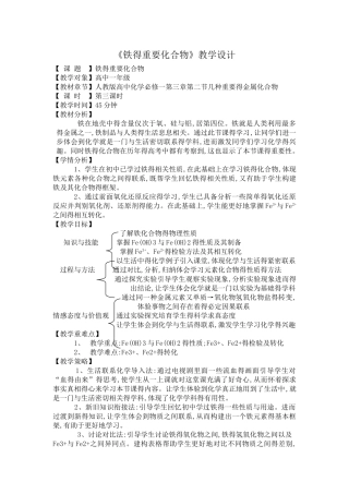 铁的重要化合物教学设计