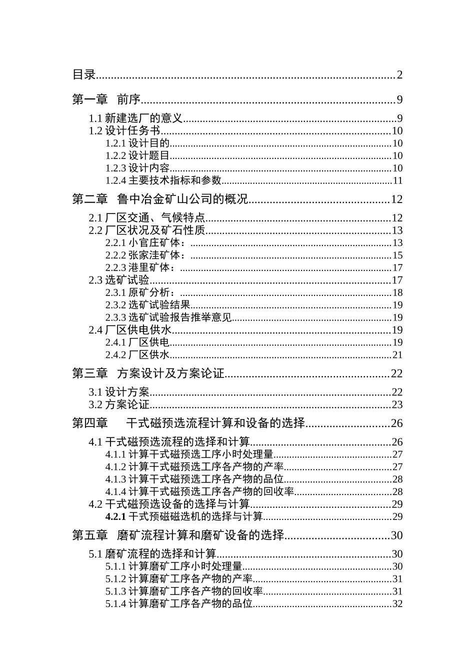 铁矿选矿本科论文_第2页