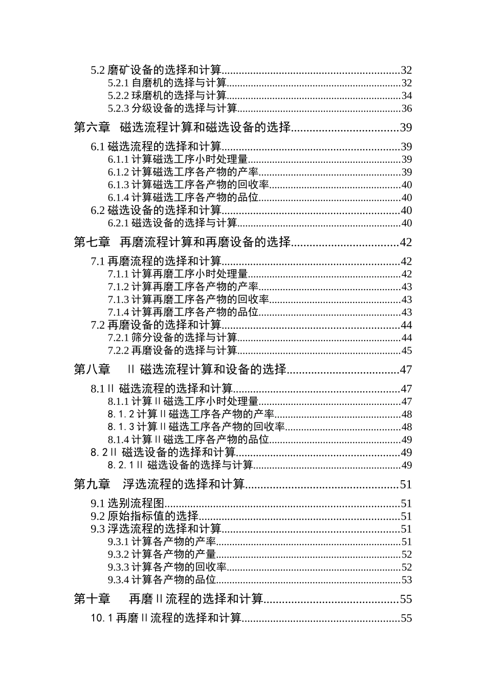 铁矿选矿本科论文_第3页