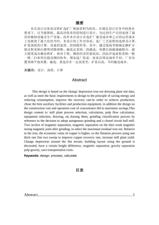 铁矿选矿本科论文