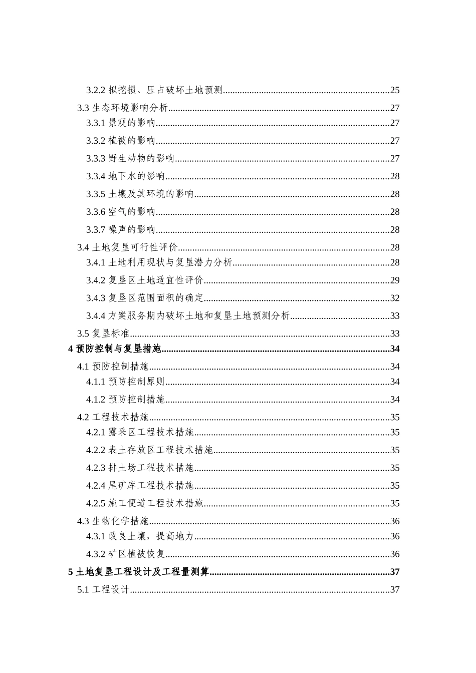 铁矿土地复垦方案报告书_第3页