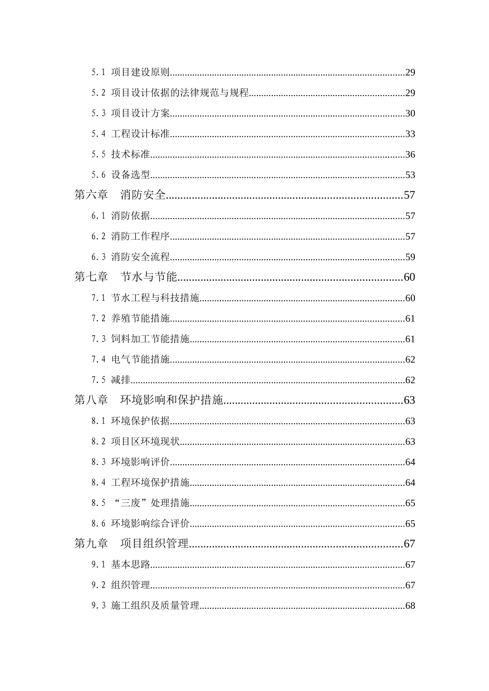 铁矿采选工程项目节能评估报告_第2页