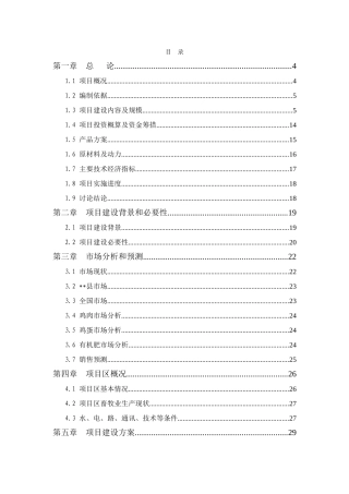 铁矿采选工程项目节能评估报告