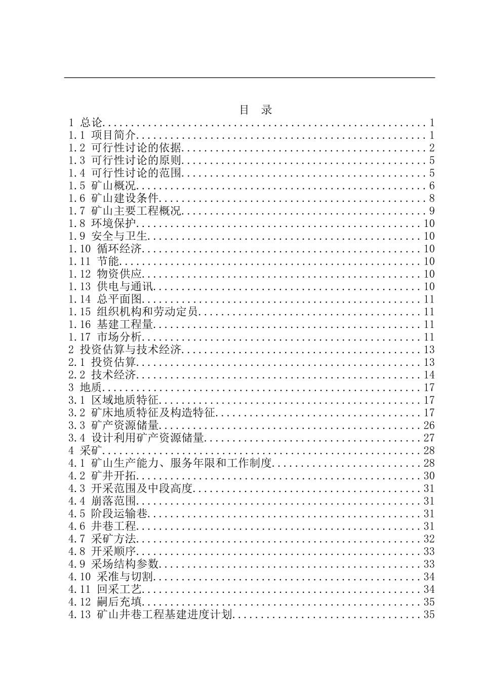 铁矿项目可行性研究报告_第2页