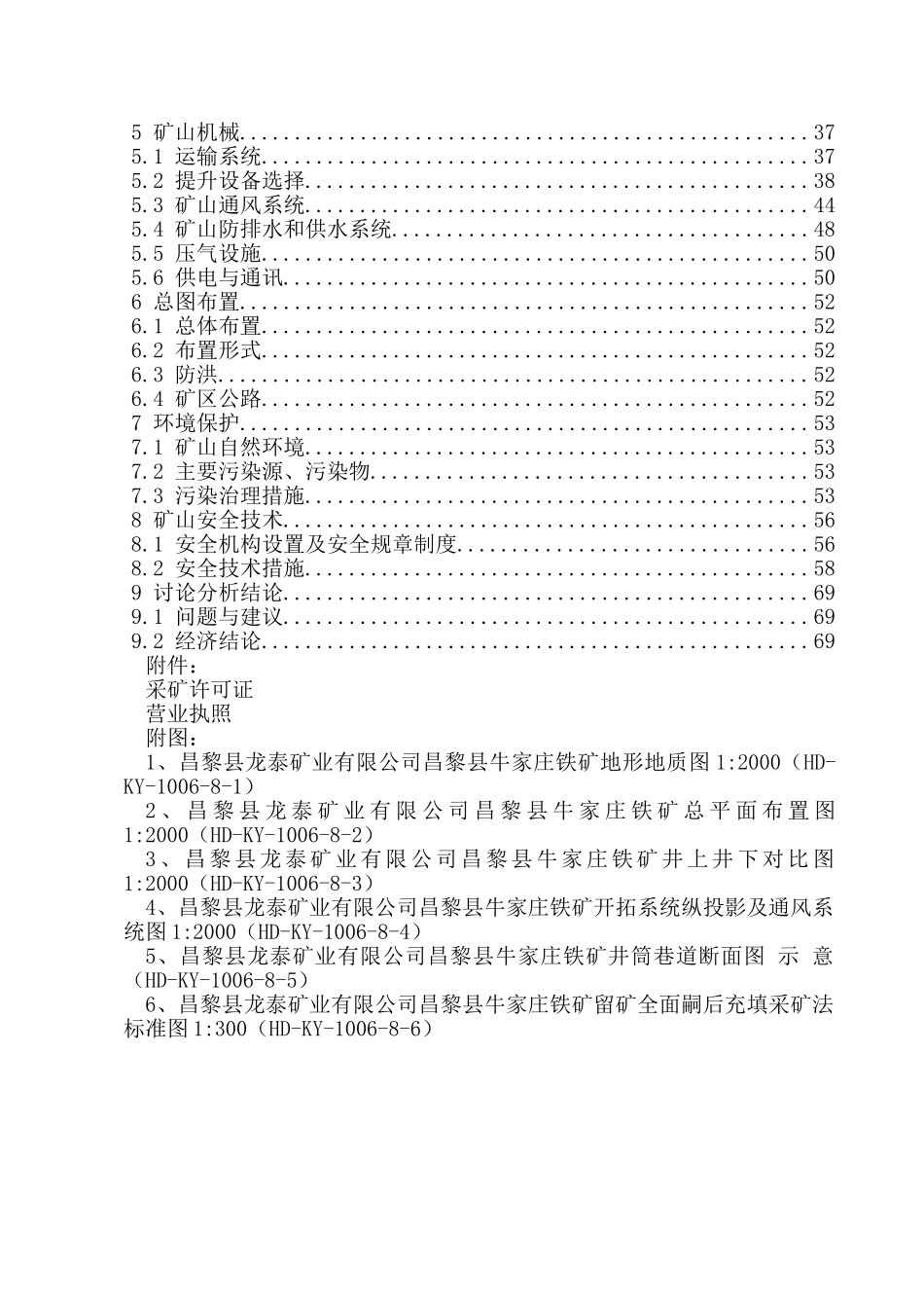 铁矿项目可行性研究报告_第3页