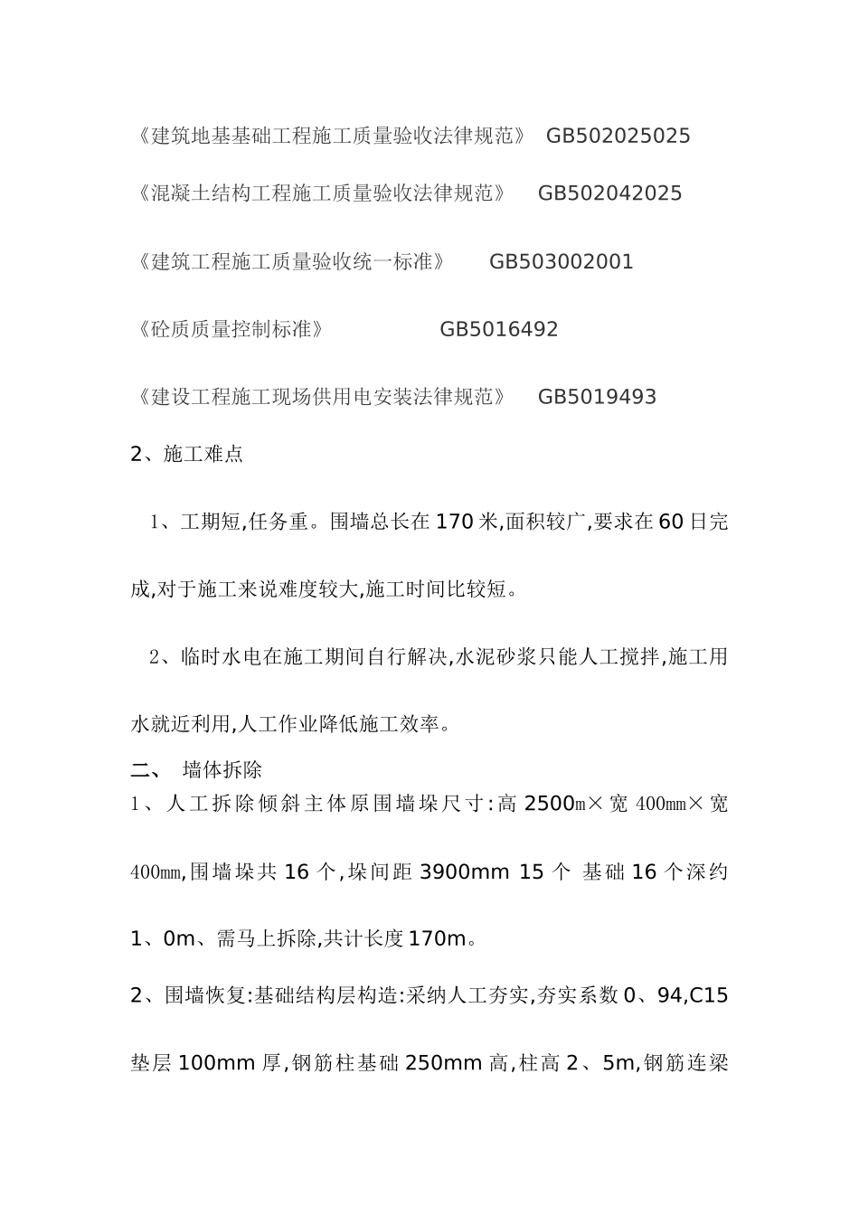 铁艺围墙施工方案_第3页