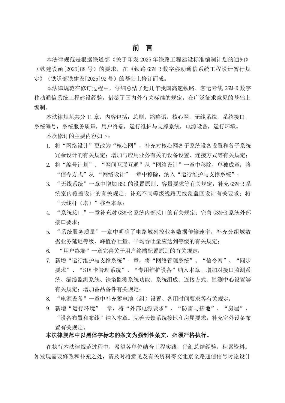 铁路gsmr数字移动通信系统设计规范_第3页