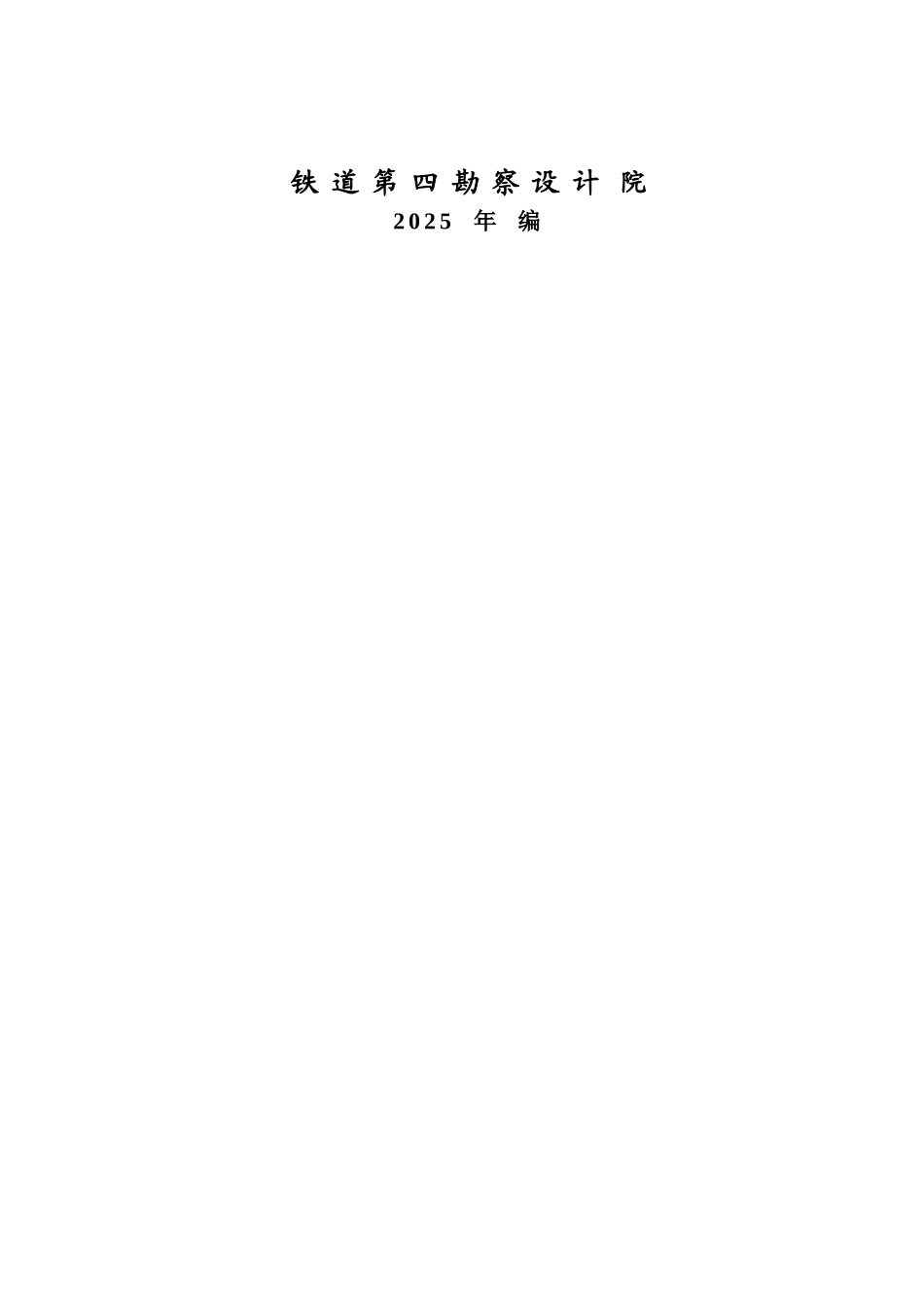 铁路修建预可行性研究报告_第3页