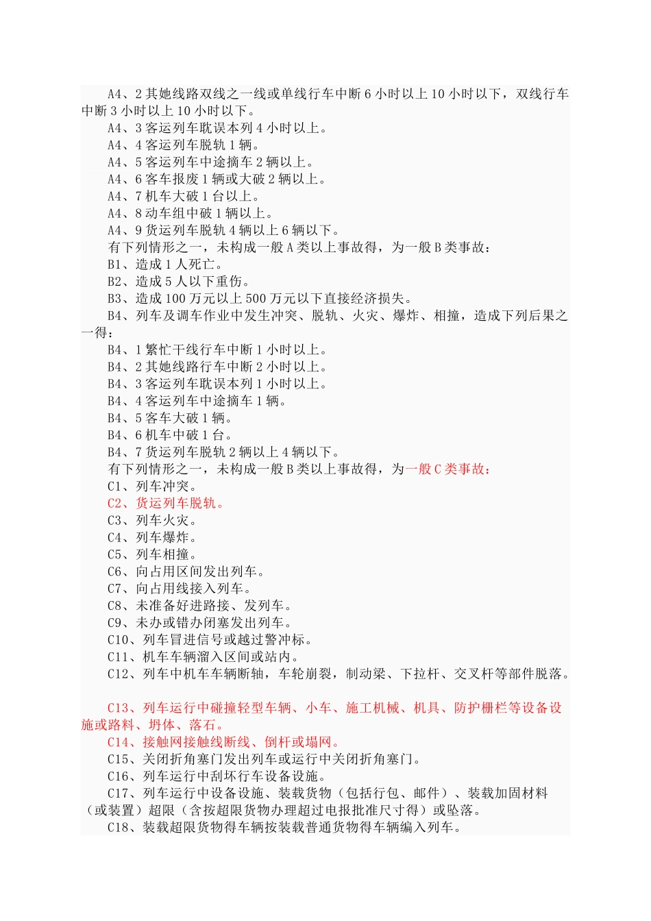 铁路交通事故定性、定责_第2页