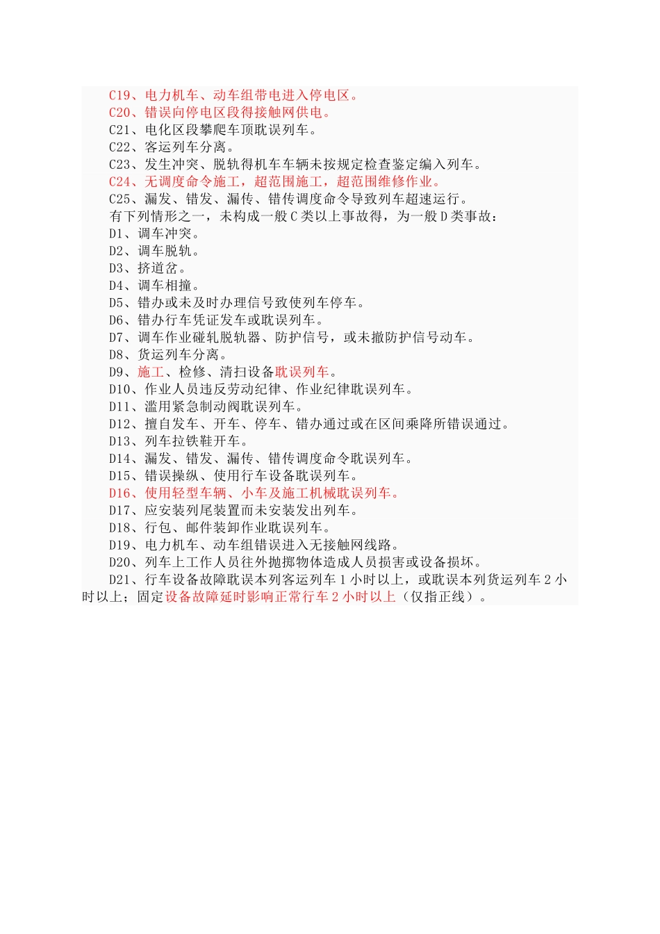 铁路交通事故定性、定责_第3页
