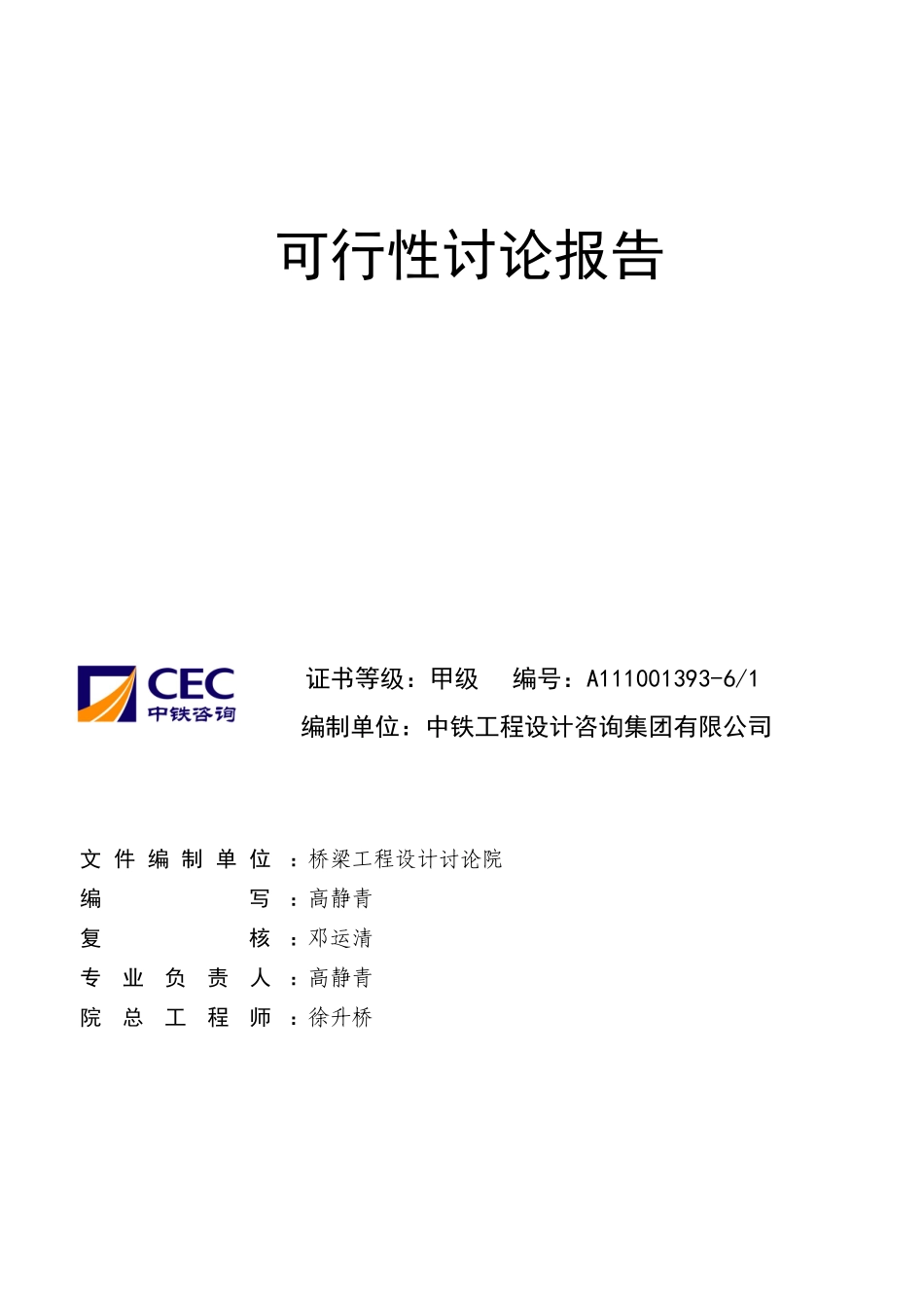 铁路、城市轨道交通专用桥梁支座、桥梁伸缩缝、止水带产品生产项目可行性研究报告_第3页