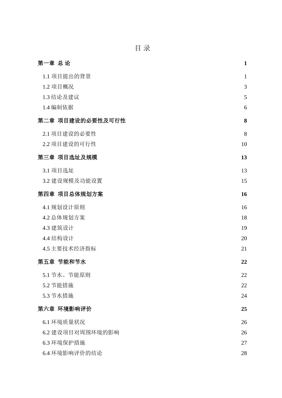 铁路学院建设西部职业技术培训基地工程项目可行性研究报告_第3页