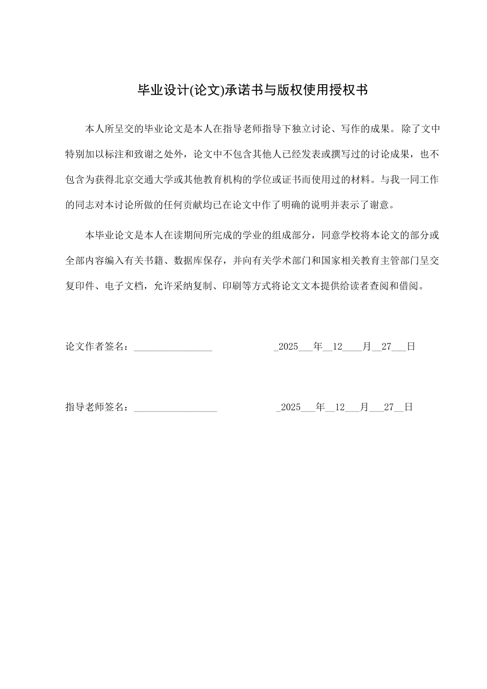 铁路中间站调车作业安全管理—-二学历—-毕业论文设计_第2页