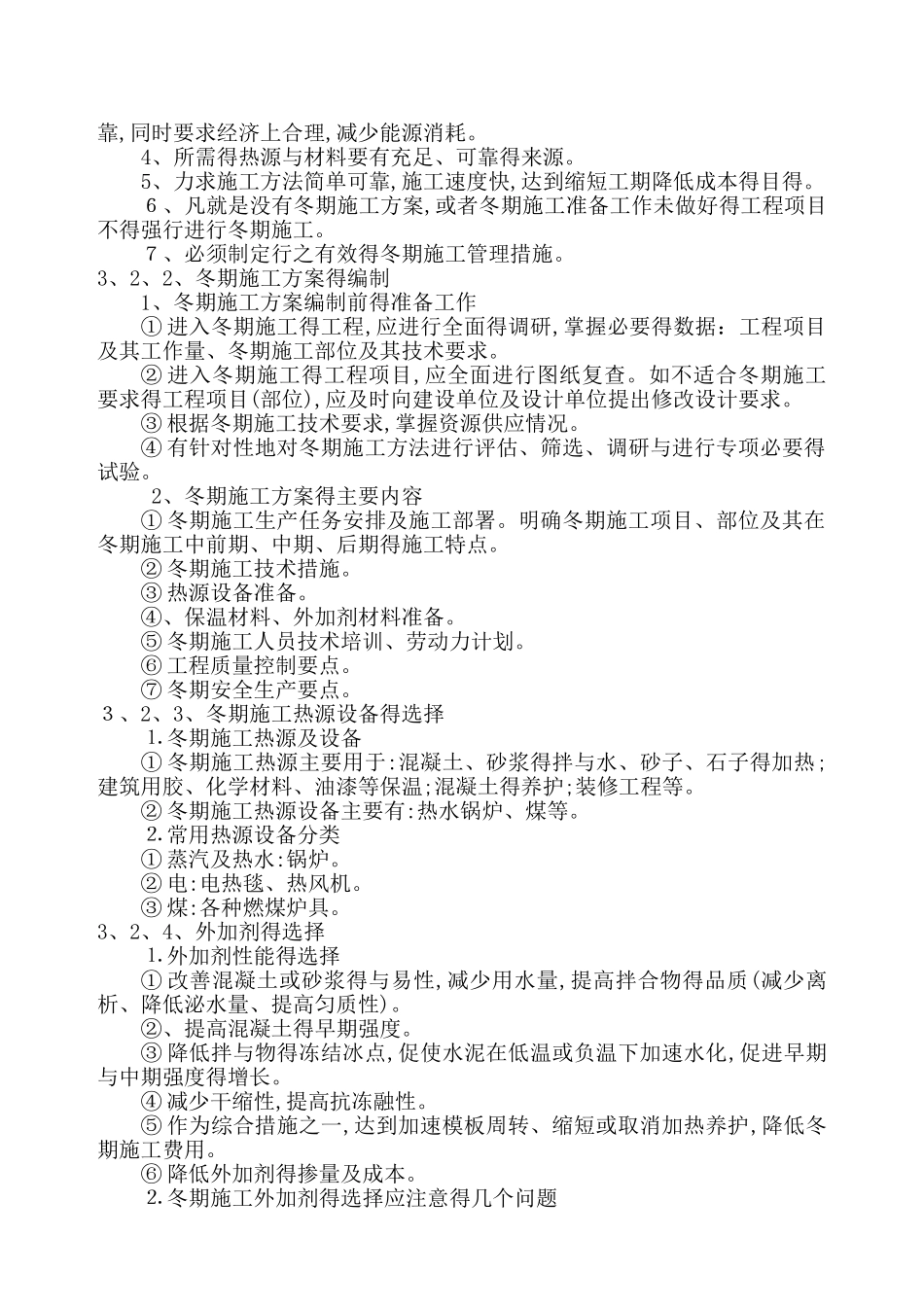 铁路客专冬季施工方案_第2页