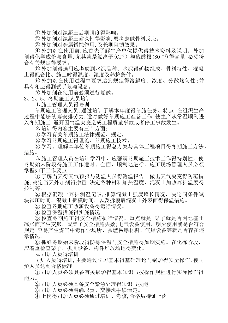 铁路客专冬季施工方案_第3页